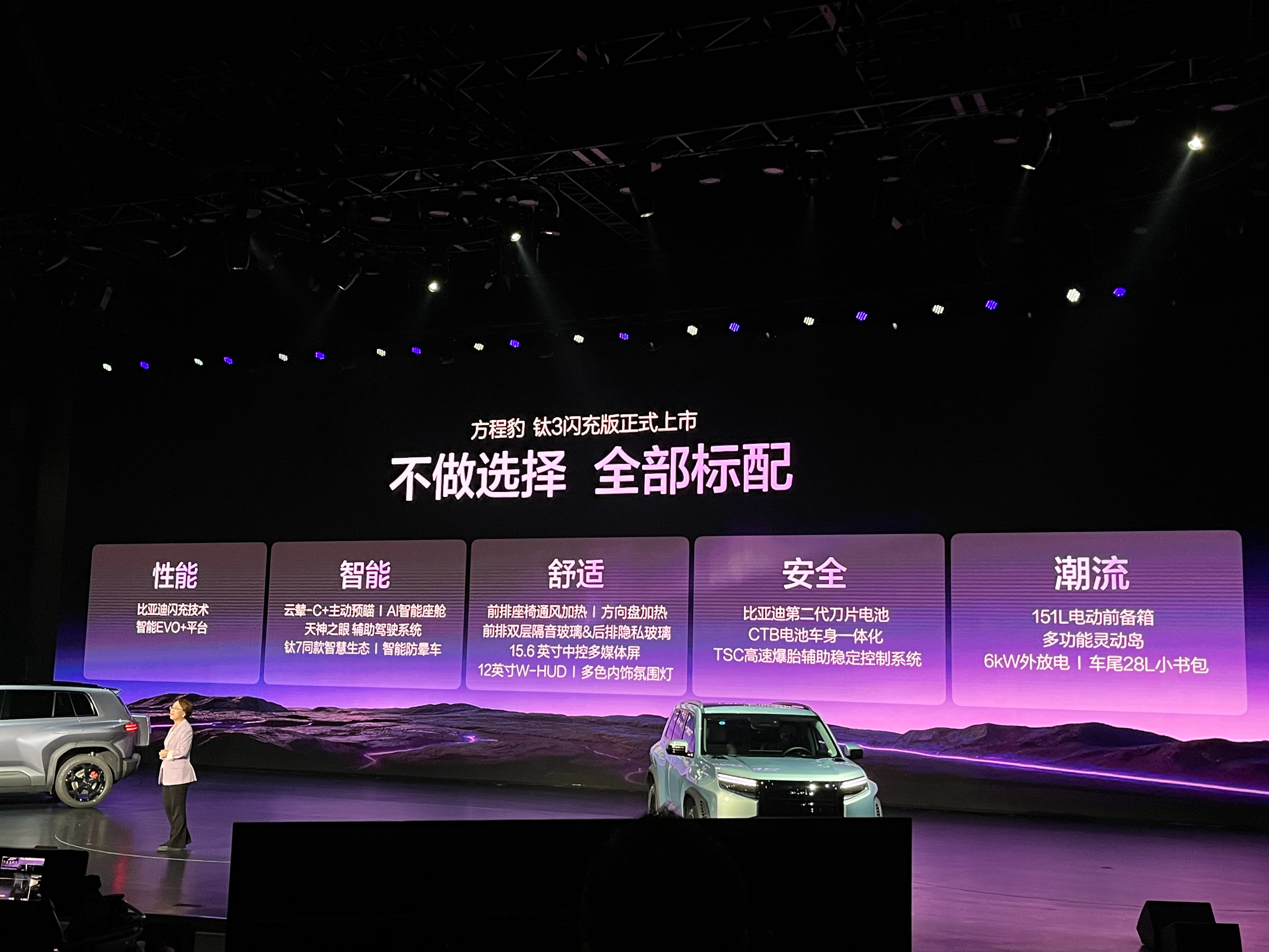 方程豹钛3闪充版今天正式上市！5大标配诚意满满！620km后驱闪充版15.38万