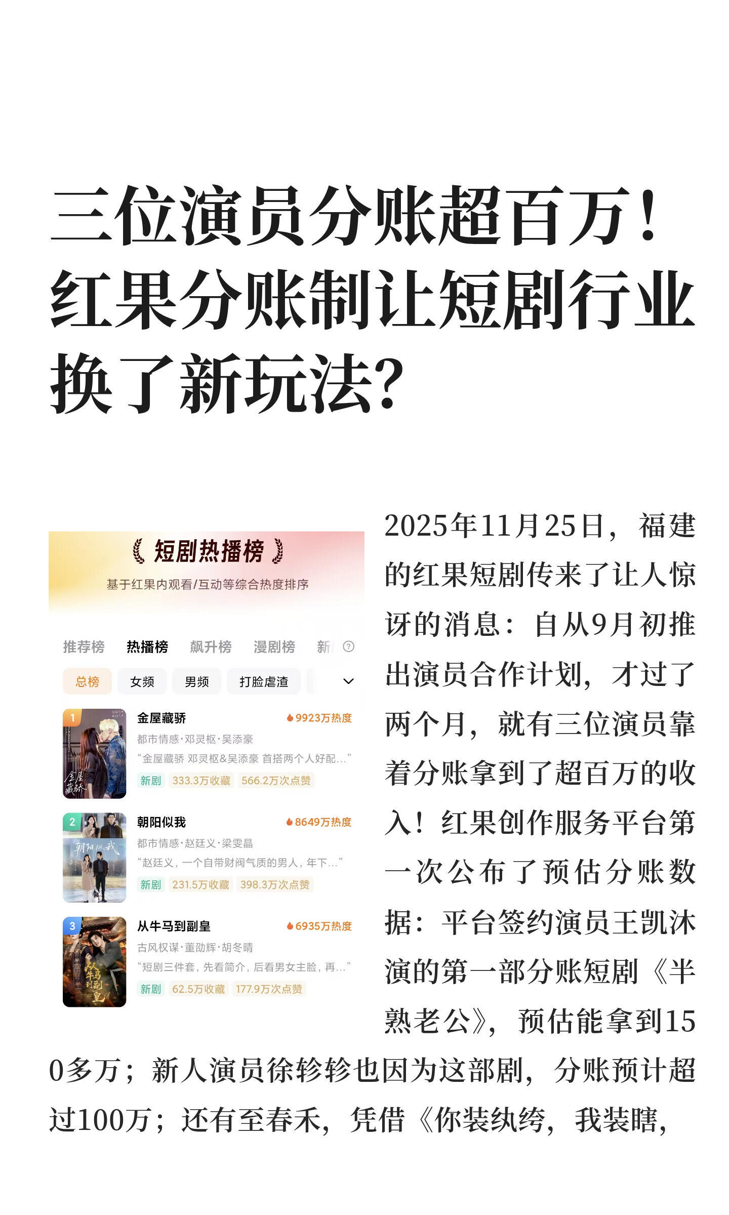 三位演员分账超百万！红果分账制让短剧行业 