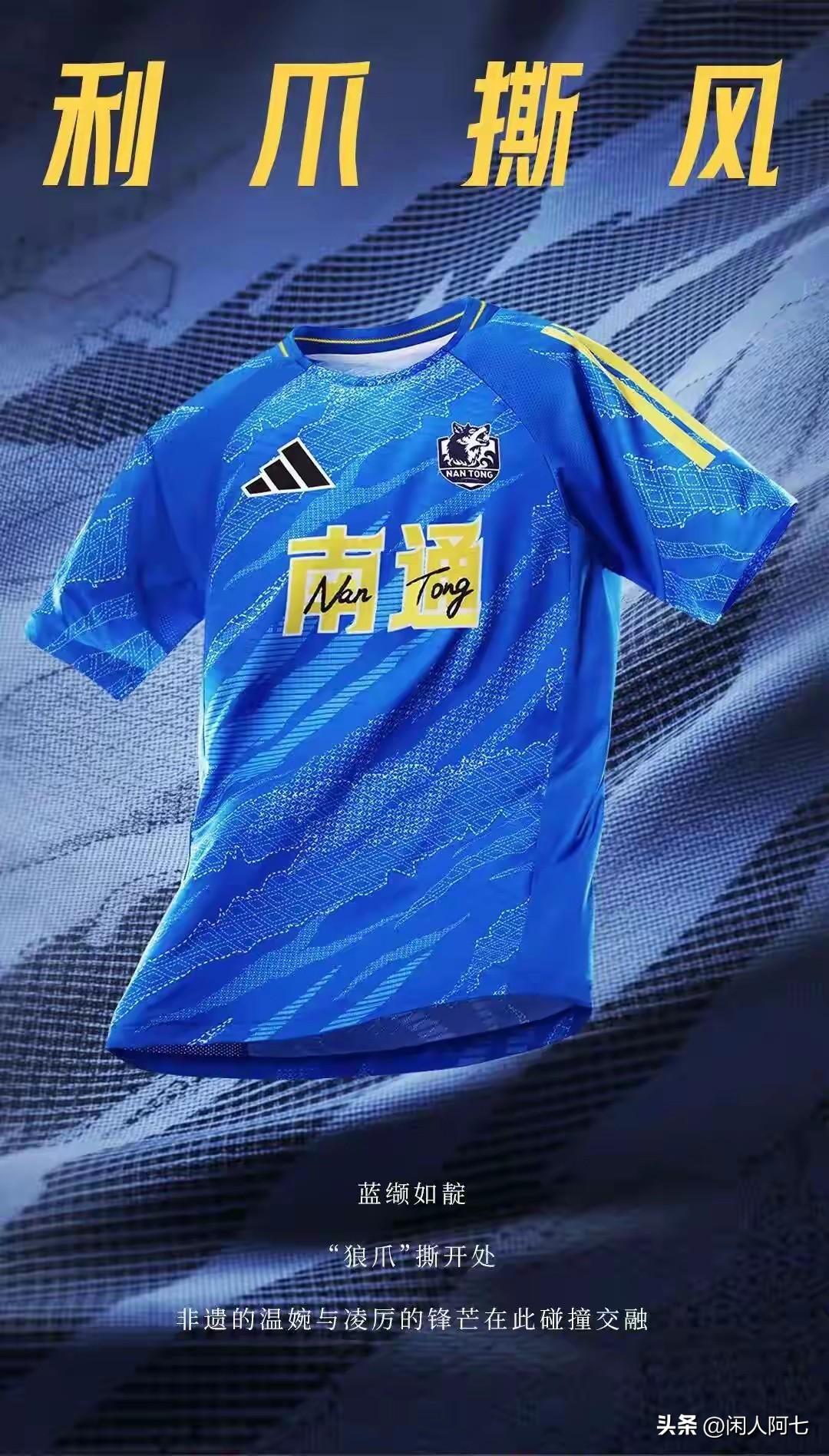 南通队苏超联赛新队服，有没有觉得客场球衣更好看？