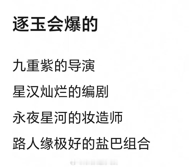 大事很妙的逐玉，关键是两人演技也可。 