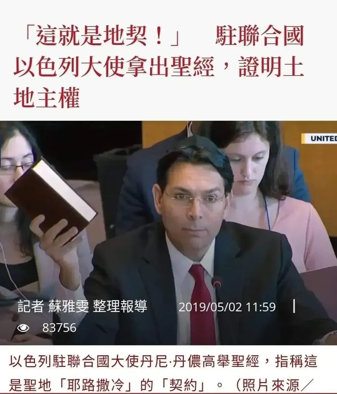 以色列认为巴勒斯坦是其领土的观点竟然源于《圣经》。

《圣经》中的故事可以作为历