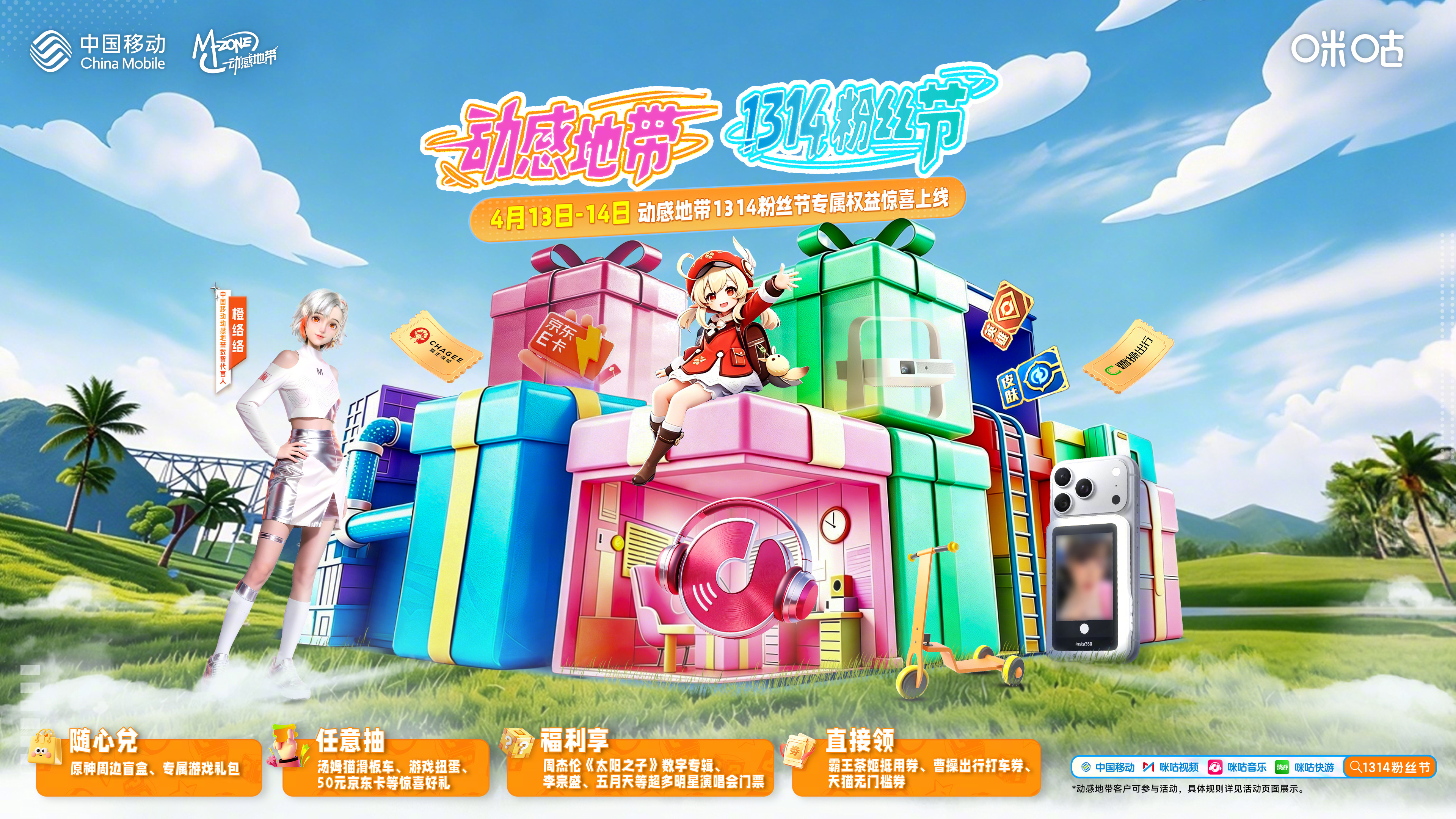 4月13日-14日，宠粉福利重磅上线✨原神周边盲盒、专属游戏礼包；50元京东E卡