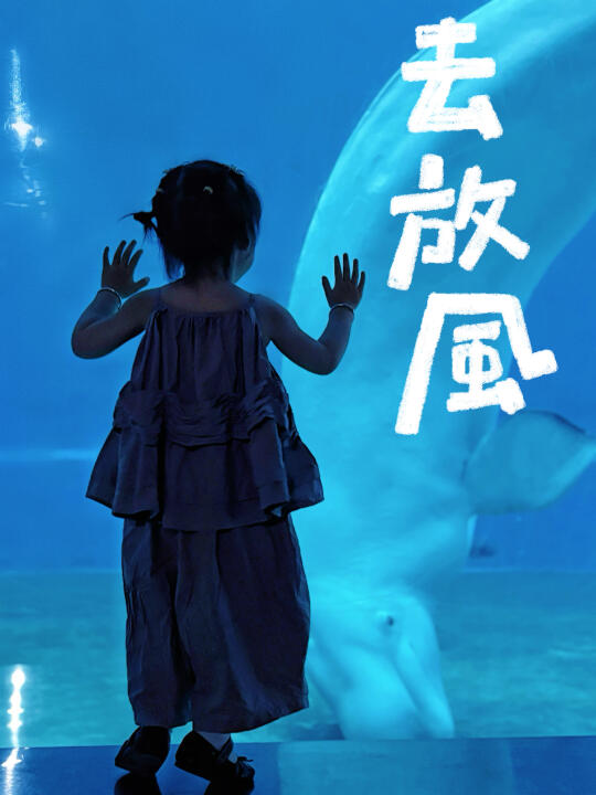 虽然你会忘记 但妈妈想给你整个世界🐋