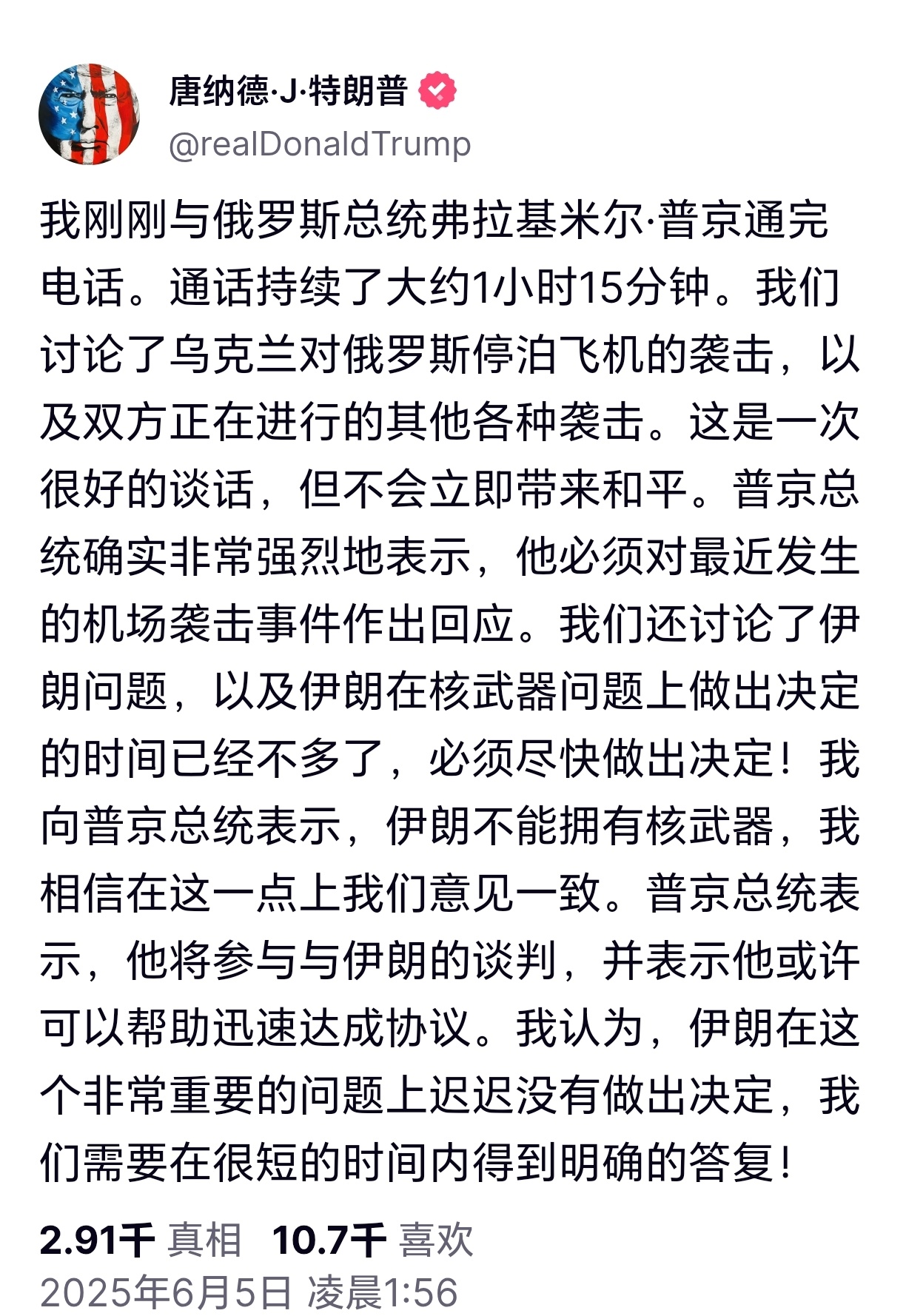 特朗普再次与普京通话电话特朗普发文称，他与普京进行了持续1小时15分钟。该消息随