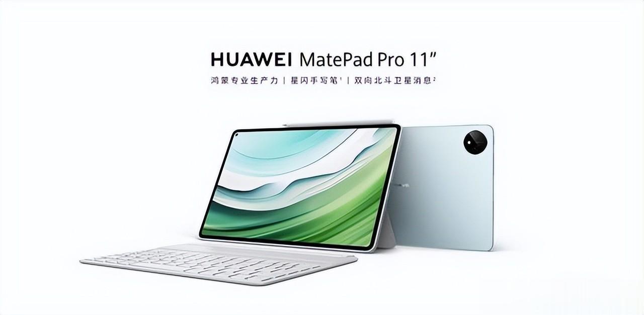 4299元起！华为MatePad Pro 11正式发布：麒麟9000S+双向北斗