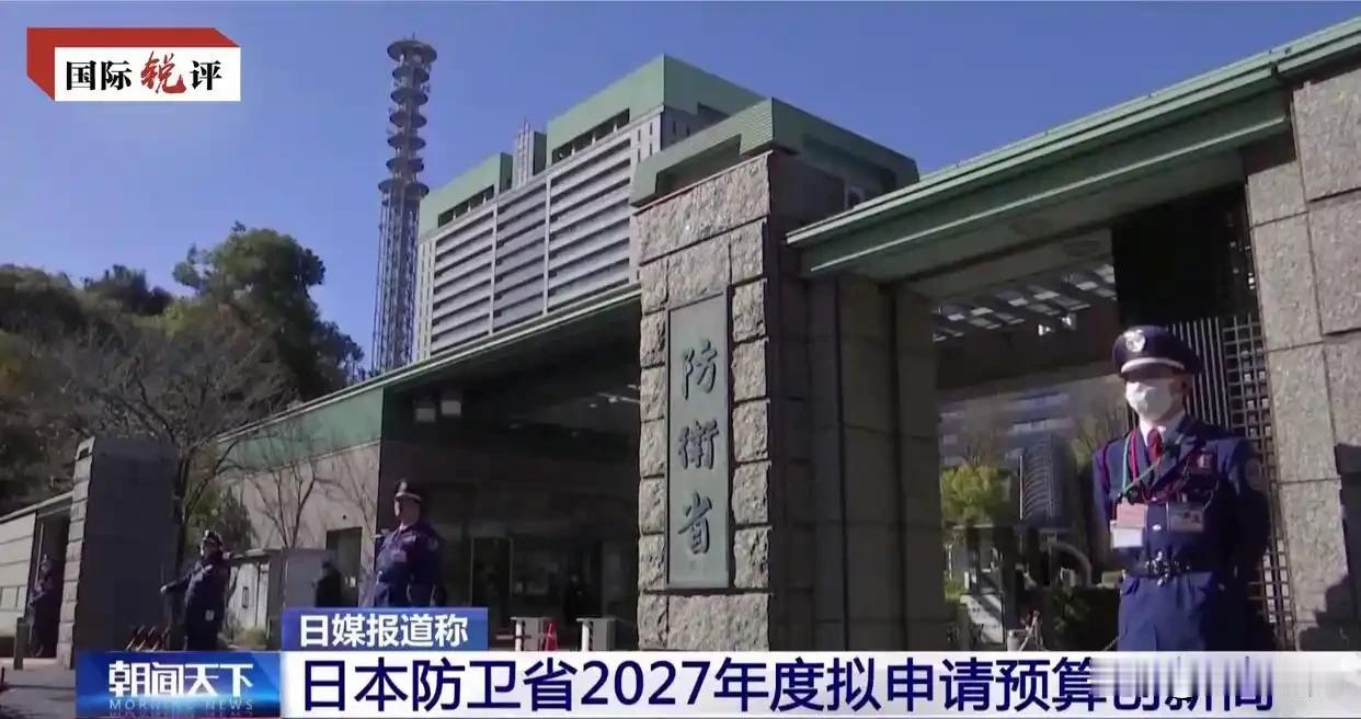 日本若要再挑起对华战争的代价？
      日本2026年版《防卫白皮书》将中国