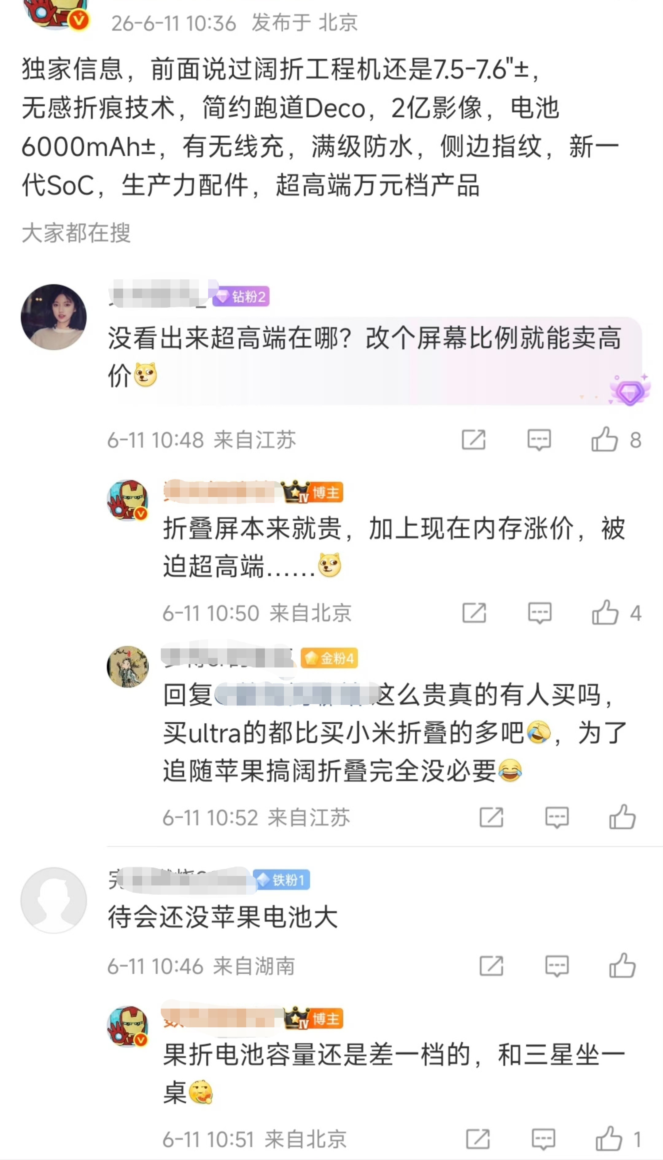 小米超高端万元阔折叠曝光大小折叠赛道因为小米加入也喧嚣过，如今又要进军阔折叠赛道