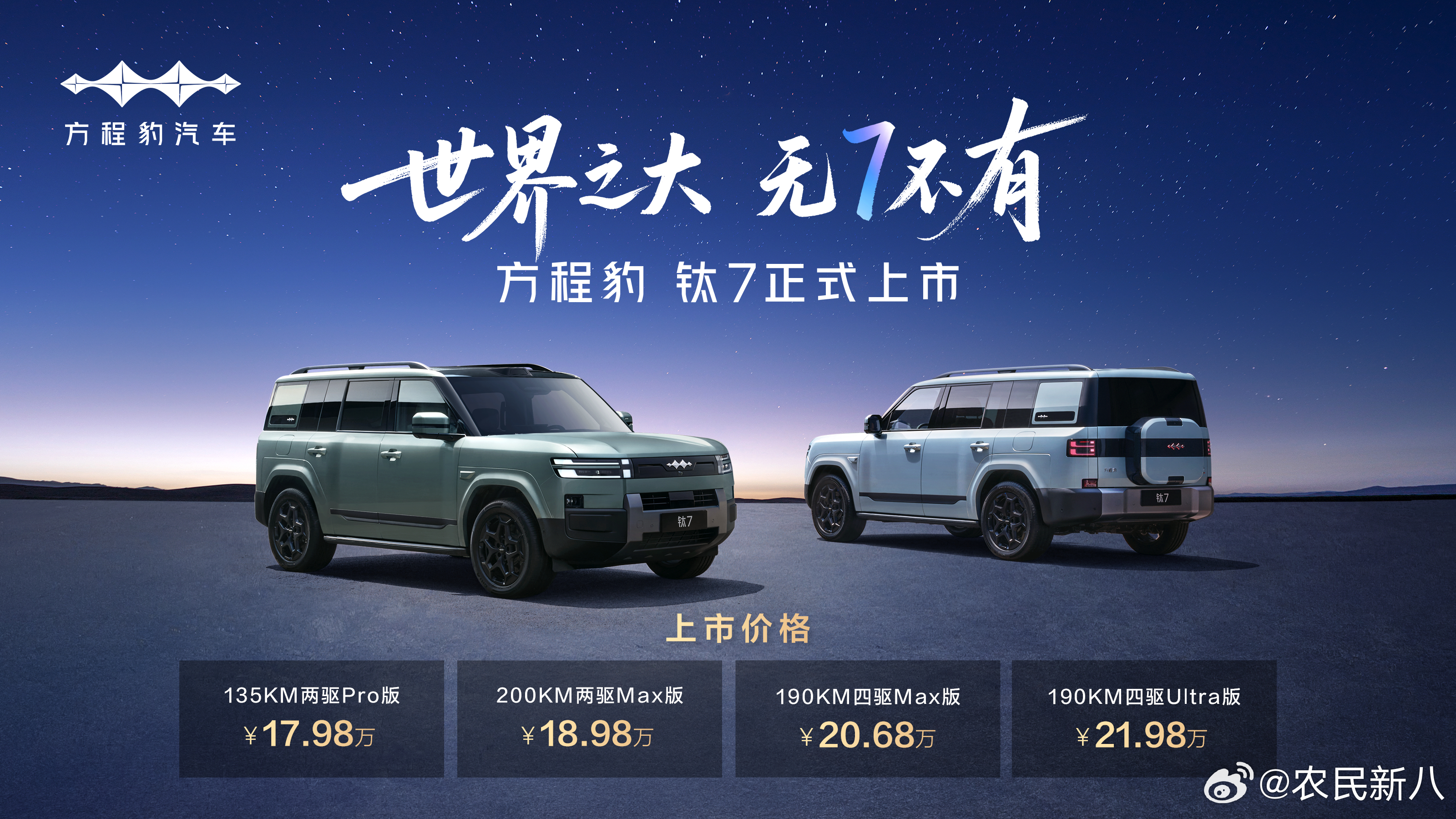 17.98万起！比亚迪的大五座方程豹钛7它来了！钛7近5米车长，近2米车宽，将后
