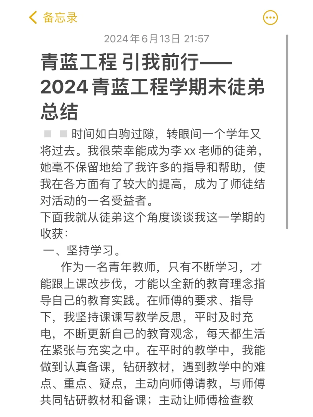 青蓝工程师徒结对前行‼️徒弟期末总结来啦