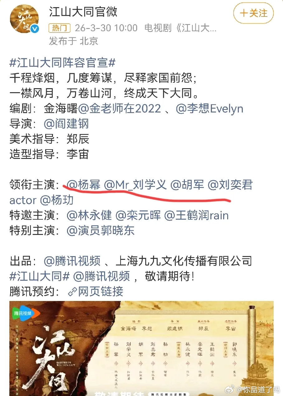 《江山大同》官宣阵容里，杨幂担纲女主、刘学义出演男主，其实不算太意外。但看到胡军