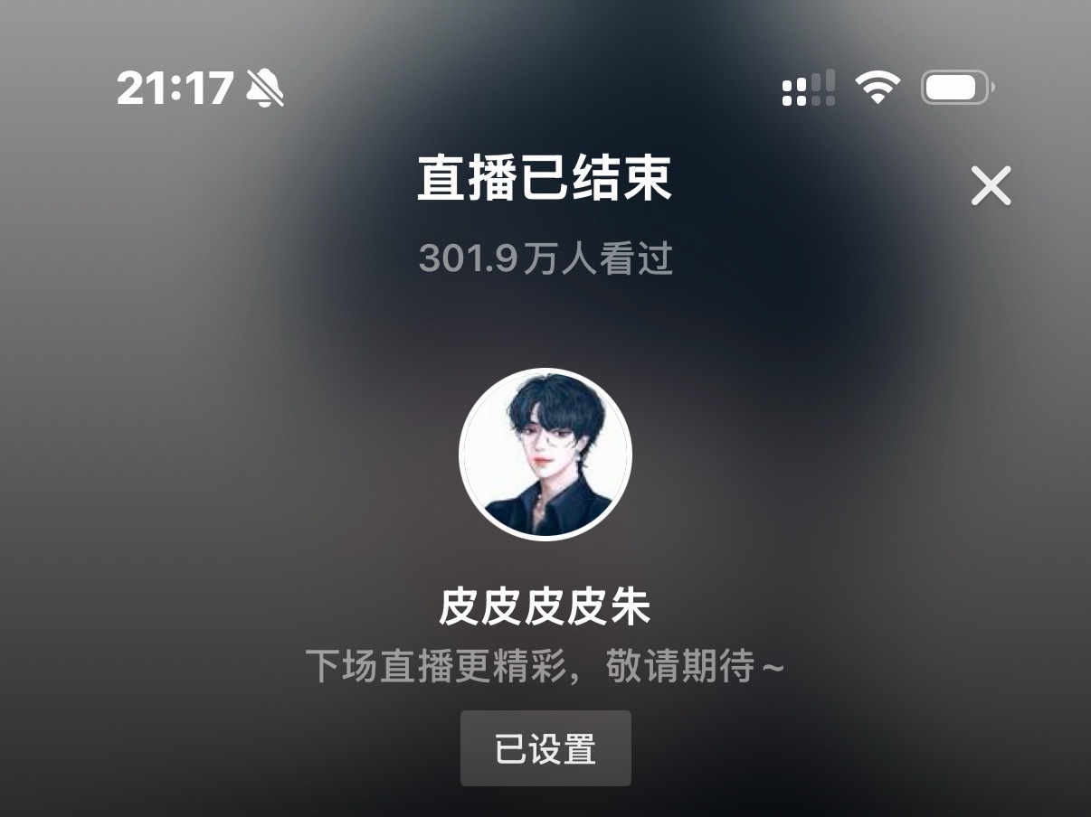晚点见 