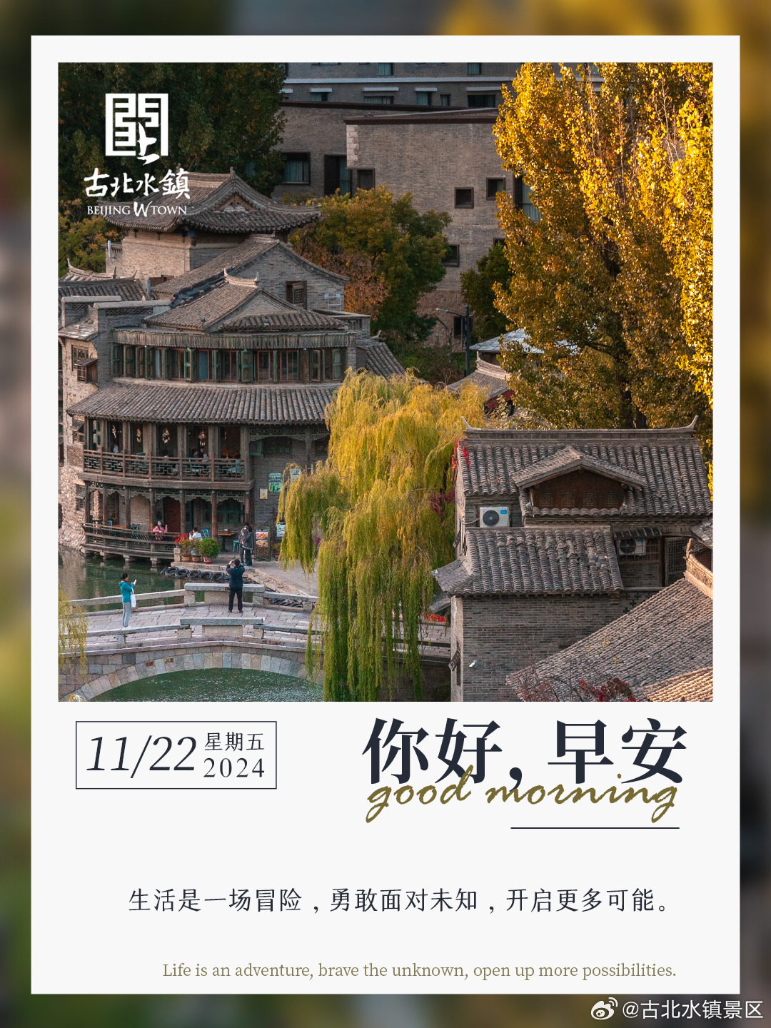 生活是一场冒险，勇敢面对未知，开启更多可能。早安，宝子们~ ​​​