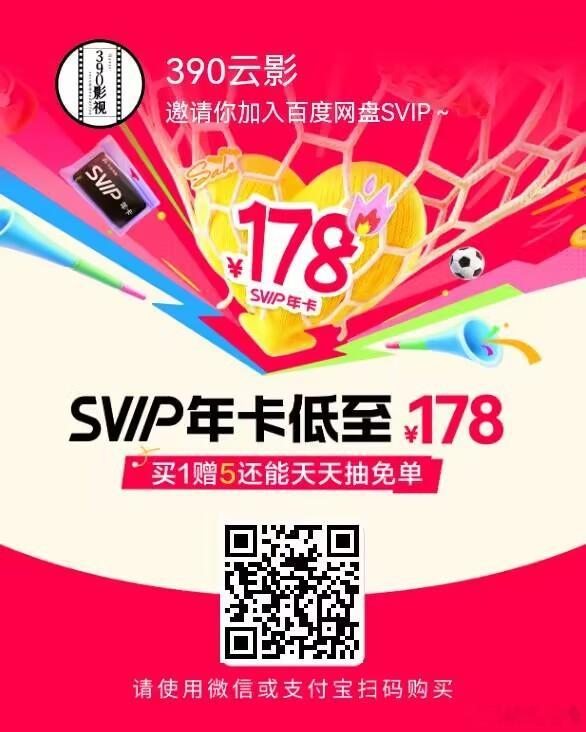 [新客149 老用户178]百度网盘svip超级会员1年卡12个月云盘 极速下载
