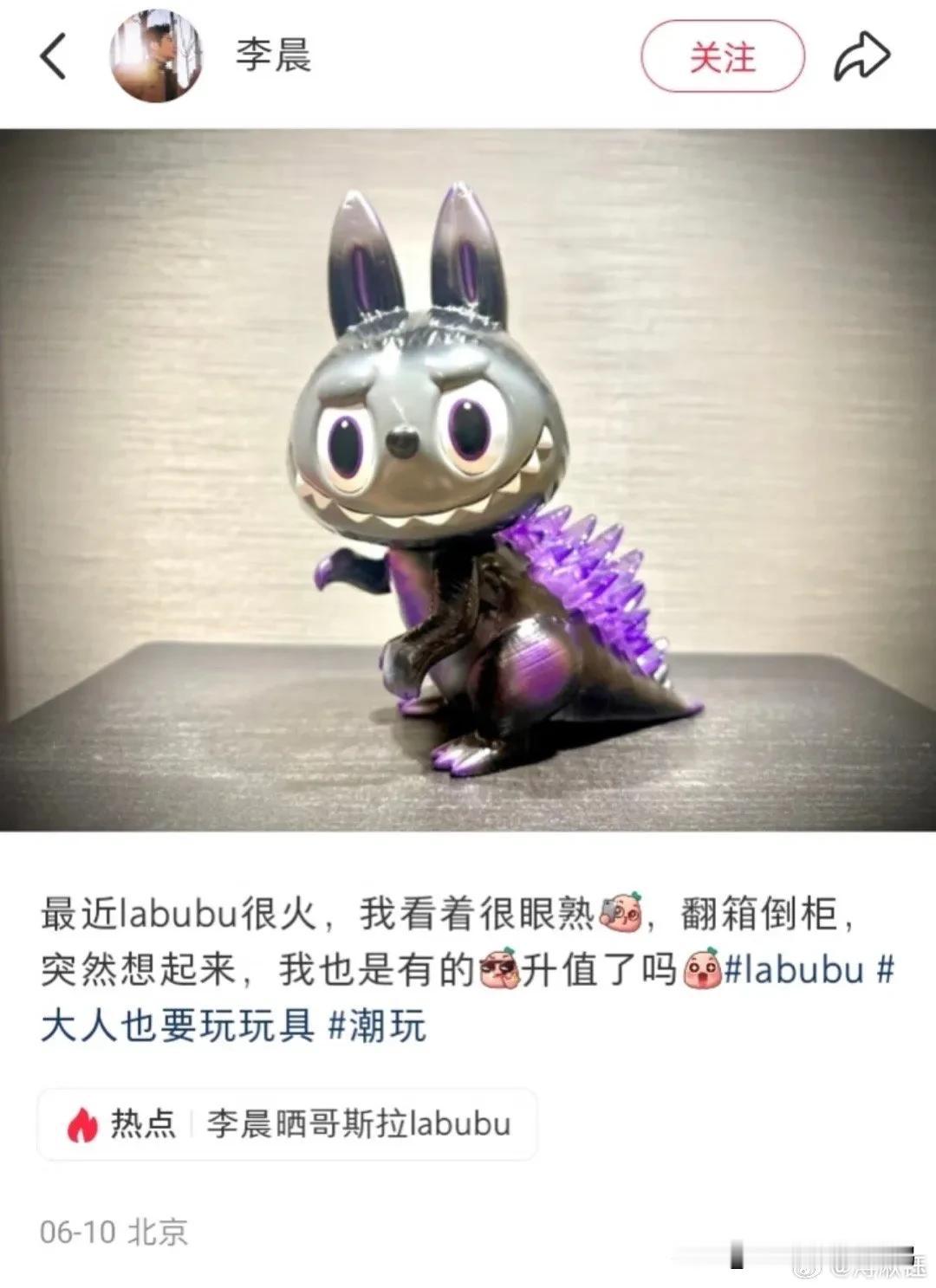 #李晨899一只的labubu升值近6倍#
应该不会只有我认为labubu不好看