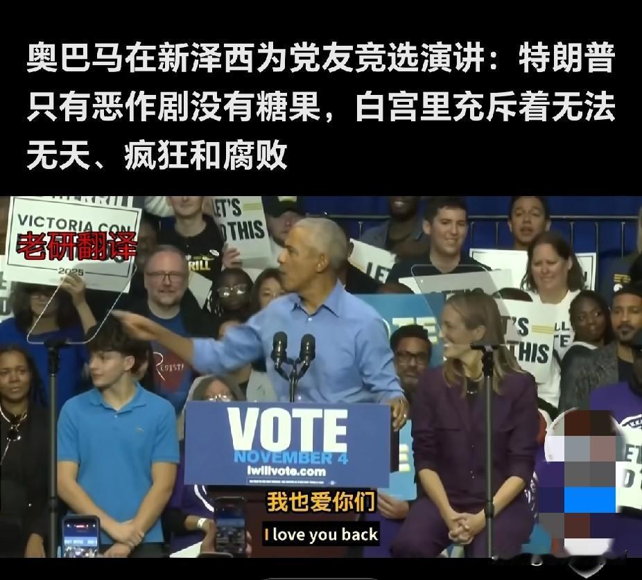 奥巴马怒喷“无法无天”！
这哪是前总统互怼，分明是给美国制度敲警钟啊！
谁能想到