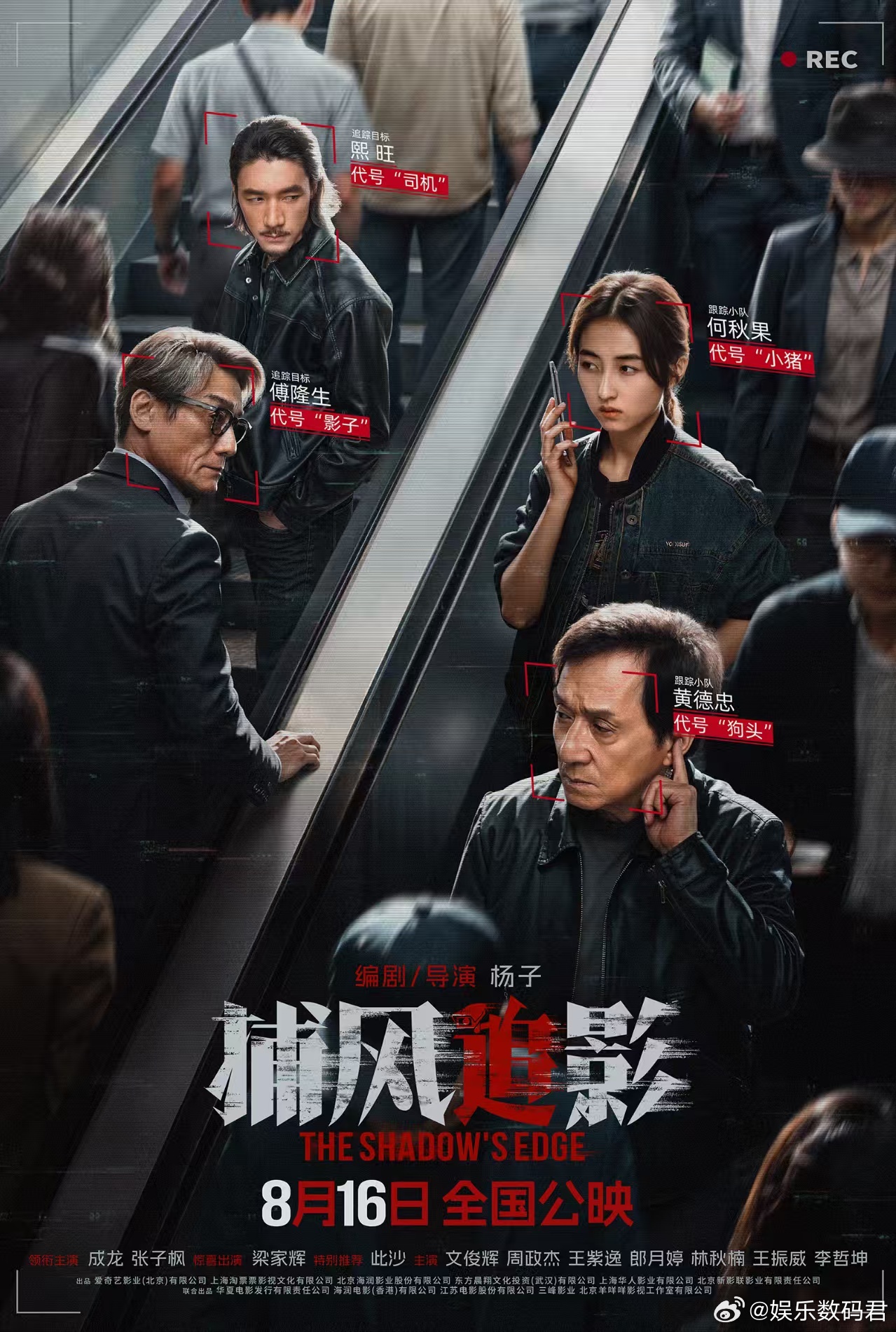  追踪与反追踪，传统VS高科技 ，《捕风追影》中警匪两方的较量惊心动魄。成龙、张