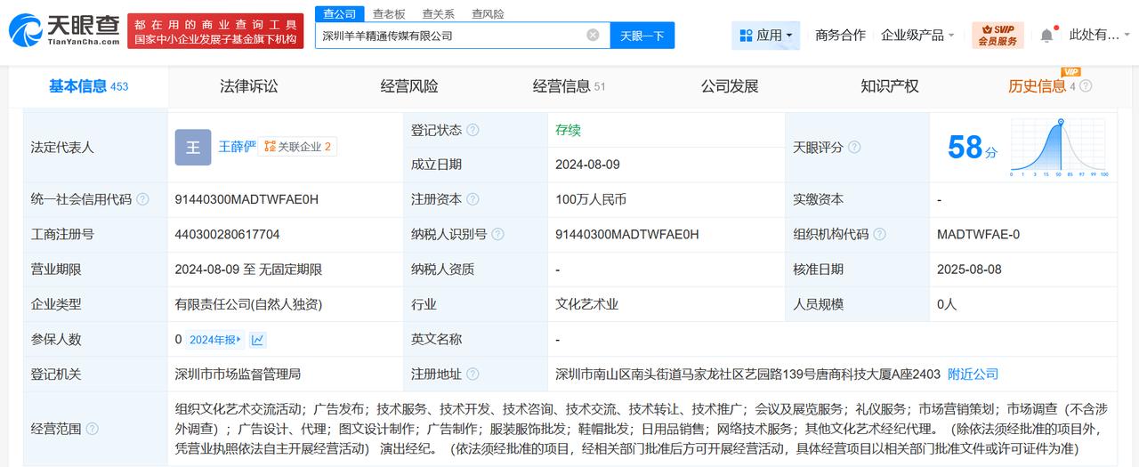三只羊退股羊羊精通传媒公司
三只羊退股深圳一传媒公司
天眼查App显示，近日，深
