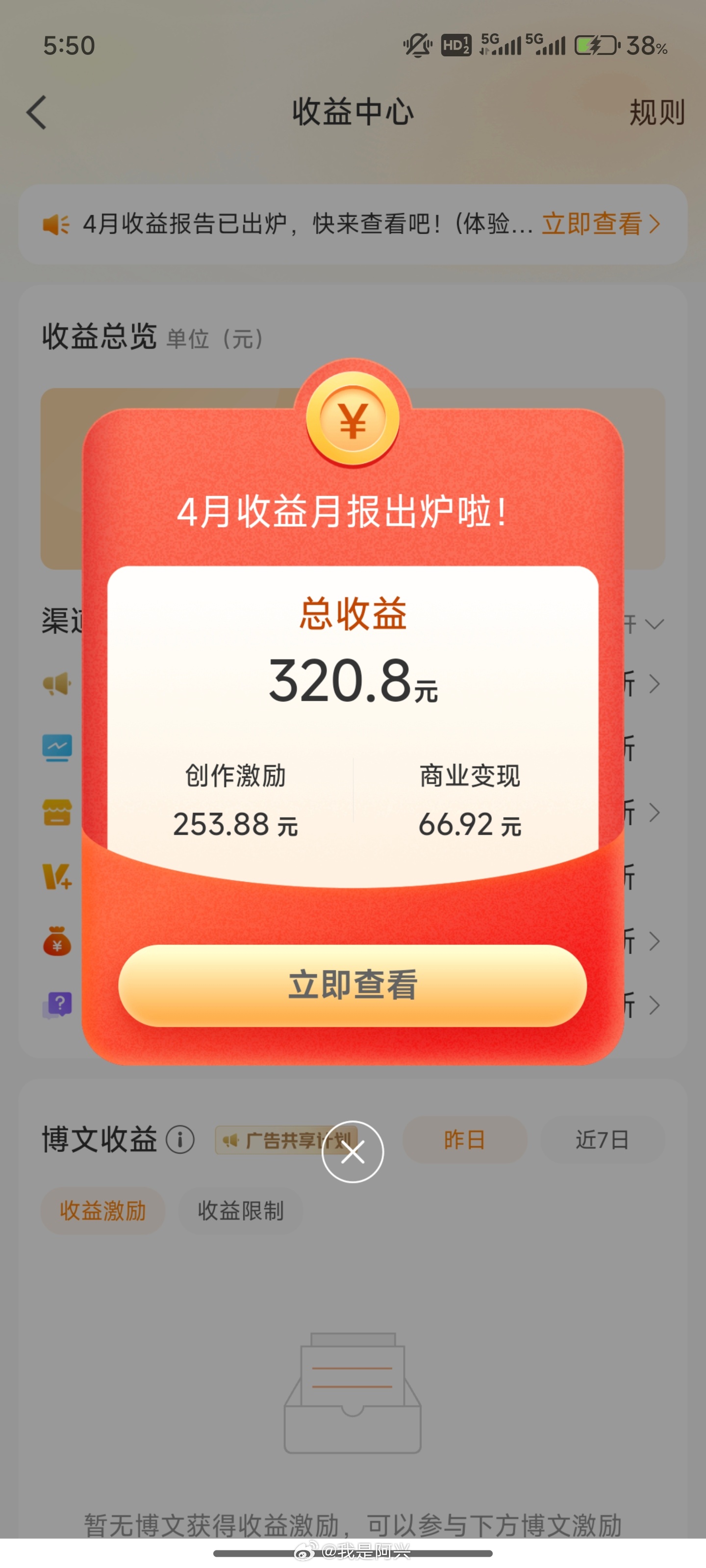 微博4月份工资出炉。 ​​​