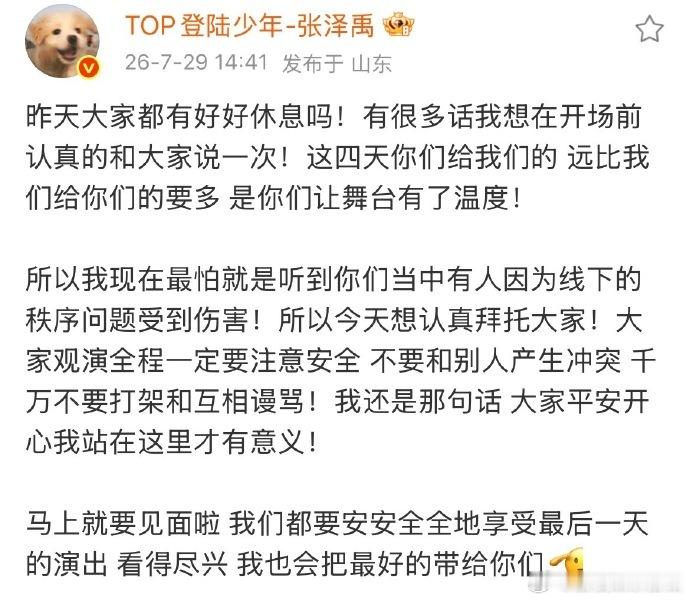 TOP全员发文呼吁理性观演格局与温柔并存！TOP全员不纵容饭圈乱象，统一发文呼吁