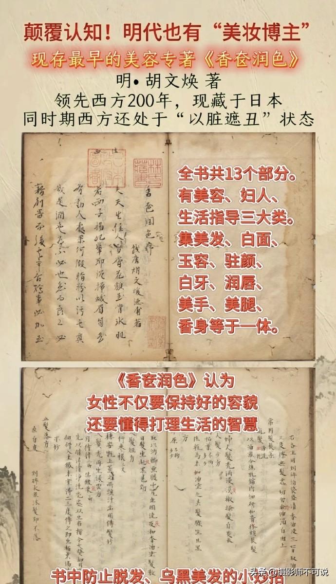 颠覆认知的事情又来了，明朝时候的美妆“博主”可能比现在的美妆博主更专业，更博学、