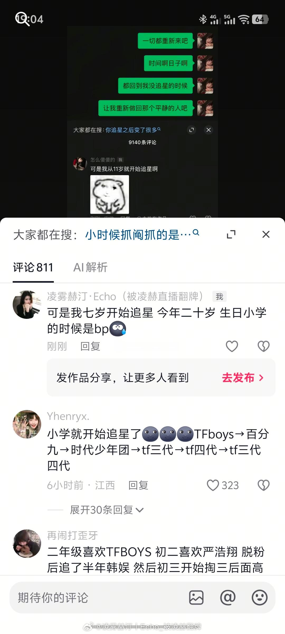 可是我七岁开始追星。。。 