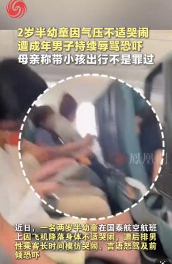 带低龄孩子出门出行，难道就理应承受无端指责吗？一架航班降落滑行期间，一名两岁半幼