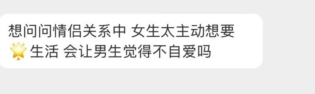 会让男生觉得不自爱吗？ 