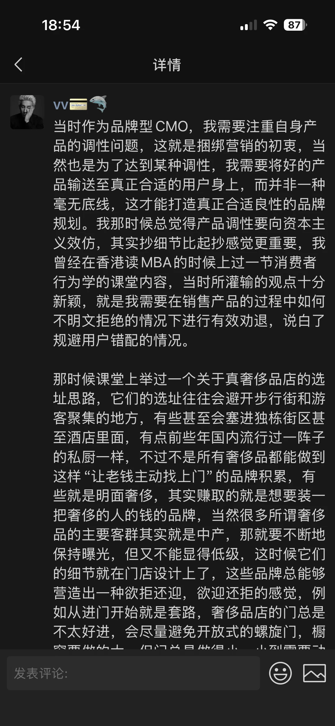 99年的老男人 玖富传 行业 了解客户心理 品牌的意义与价值