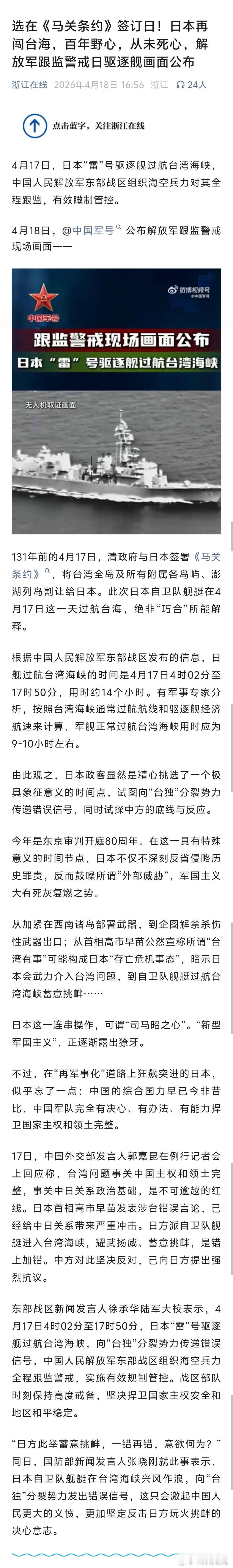 1895年4月17日，《马关条约》签订，台湾被强行割占。2026年4月17日，日