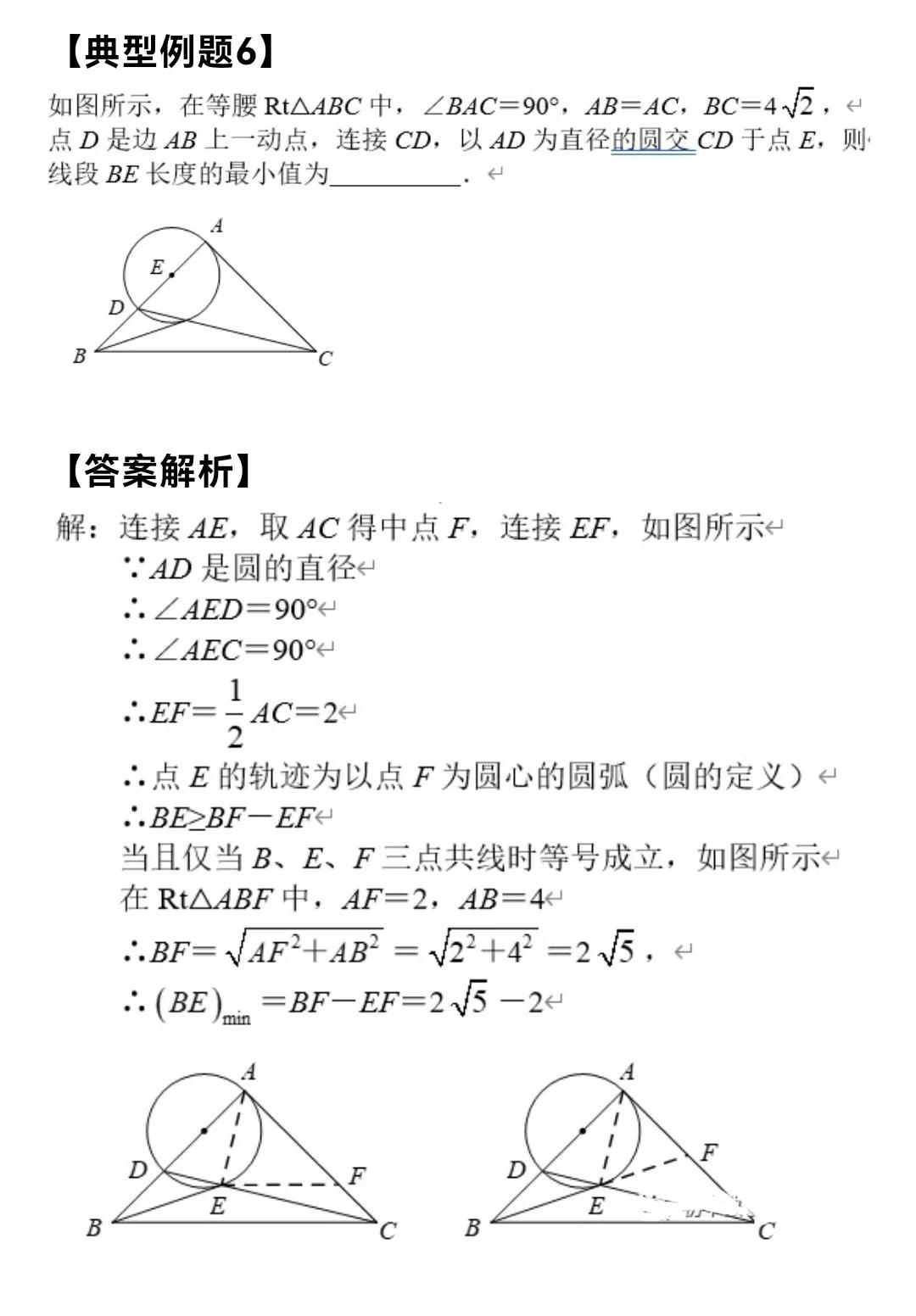 初中数学解题思路全面分析87——最值专题（6）#初中数学#