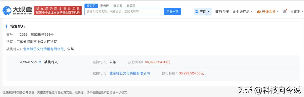 【柴鸡蛋被恢复执行3699.9万 柴鸡蛋及其公司被恢复执行】
天眼查法律诉讼信息