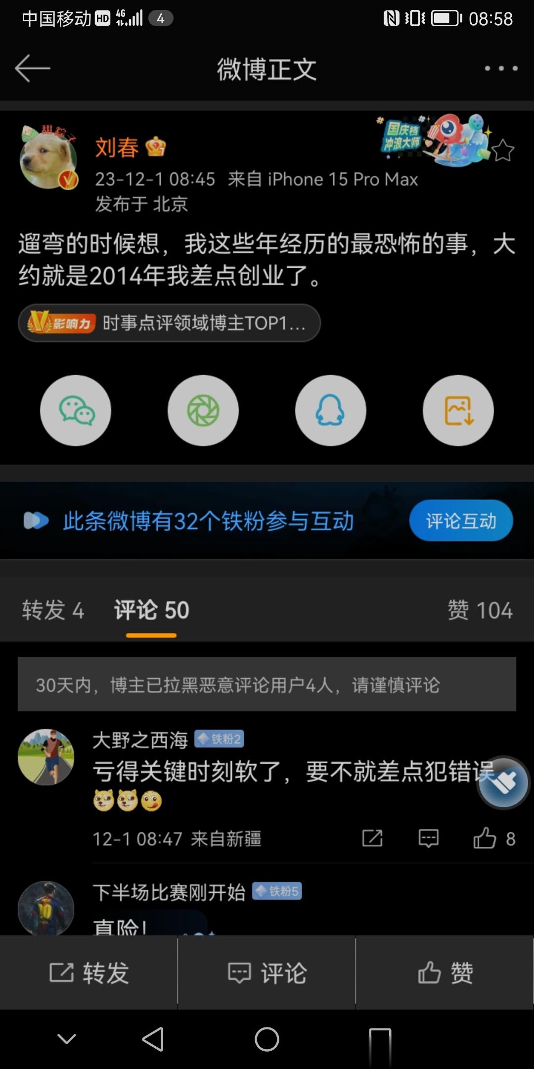 连凤凰卫视原副台长刘春都说2014年时去创业是大坑！ ​​​