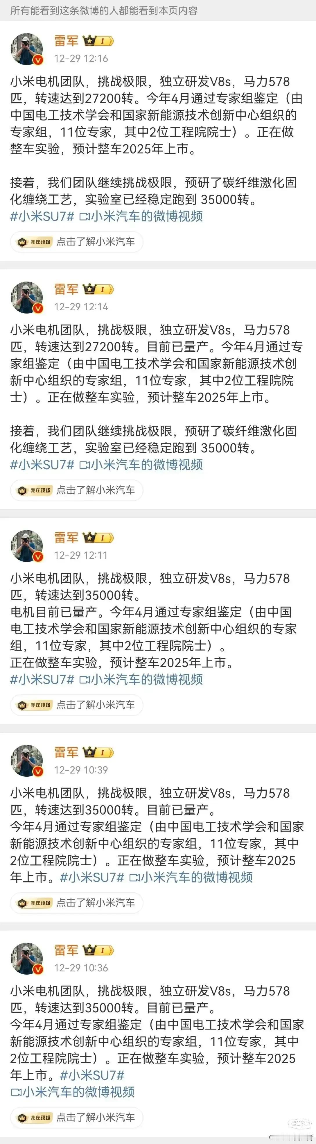 网友：雷军前几天发布了一条小米电机的微博，因为担心大家对内容产生了歧义，连续修改