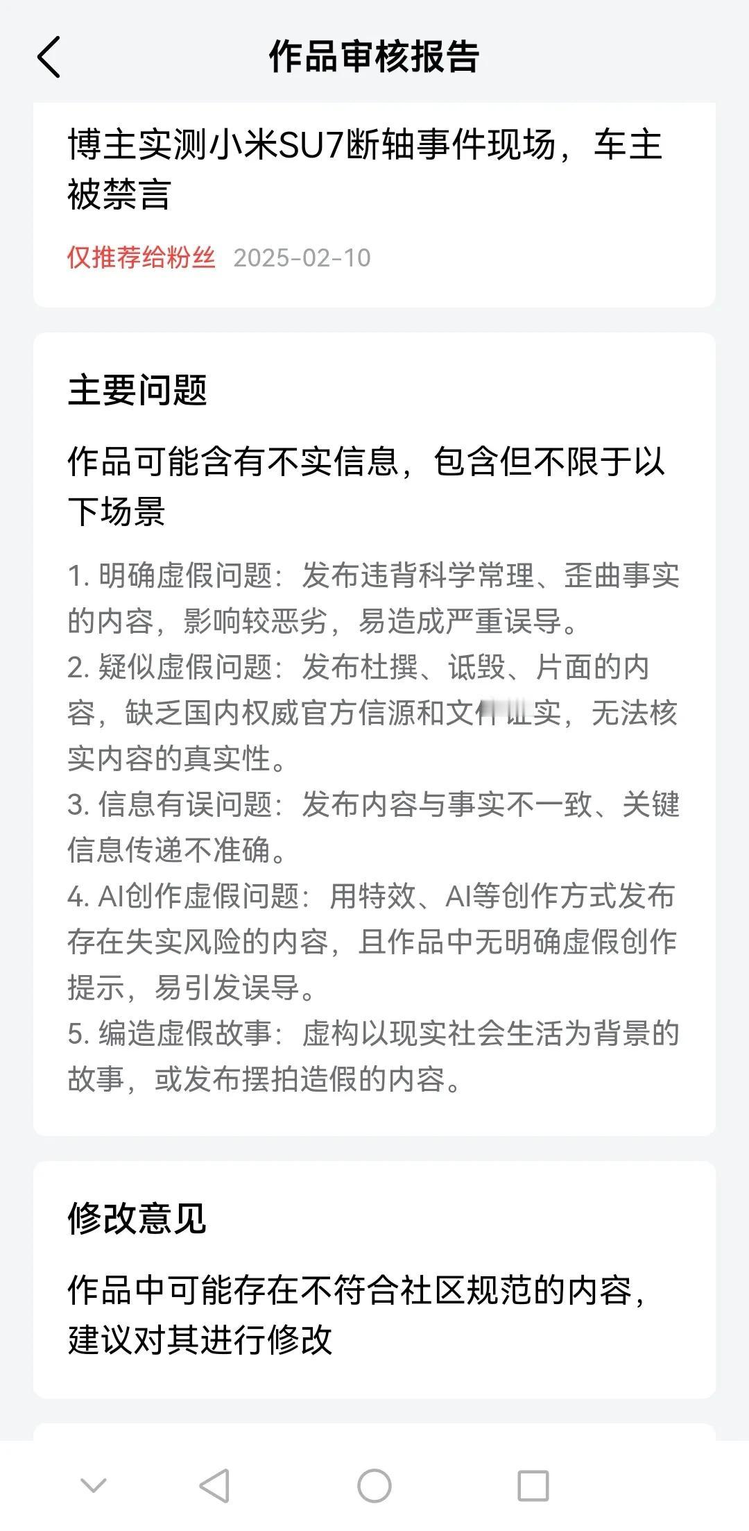 有神秘力量在捣乱了！我发的小米SU7断轴的视频也被限流了！仅仅是发了一个博主去现