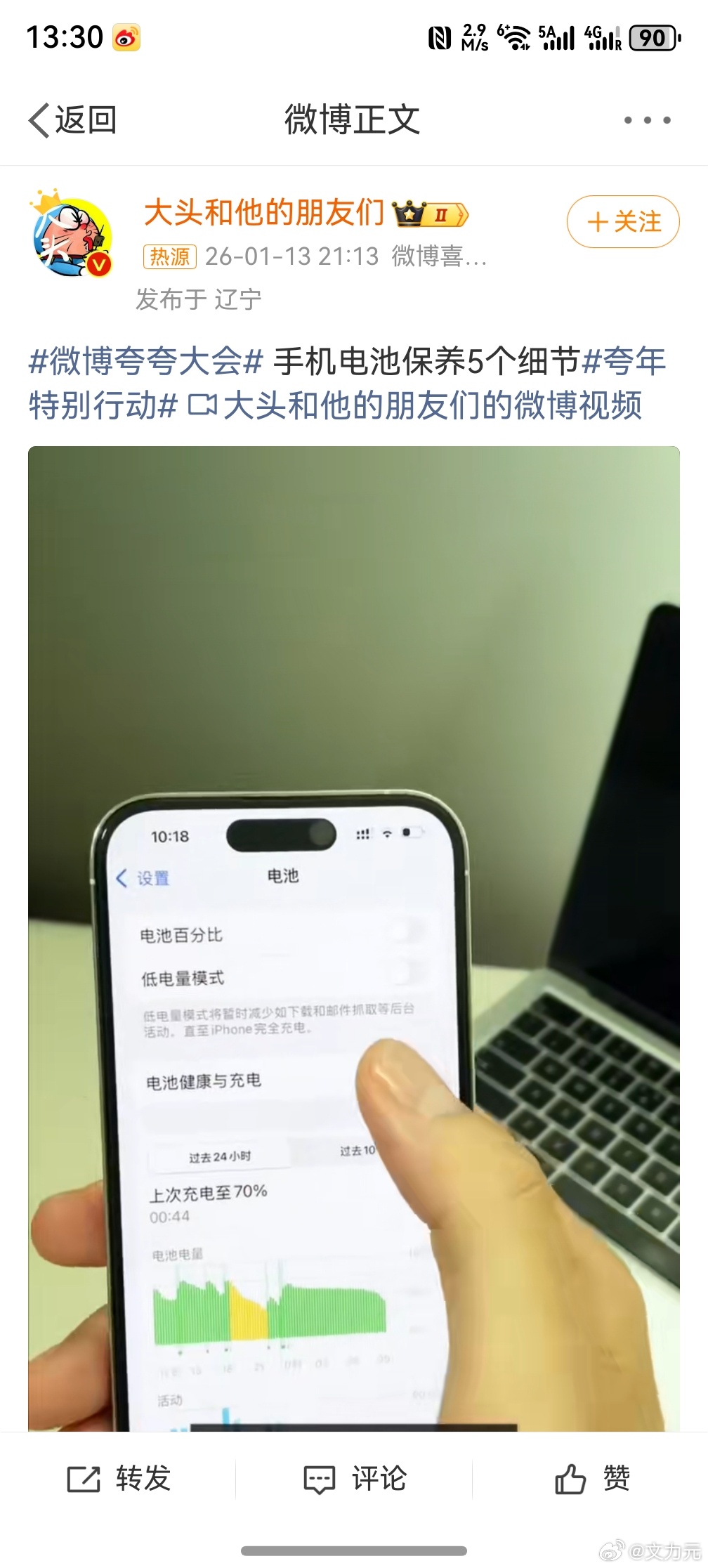 手机电池保养5个细节 ，感觉限制了自己日常太多的使用，直接不用管这些，到时候直接