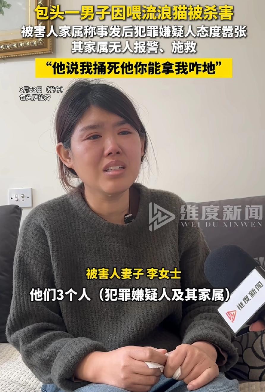 包头男子小区喂流浪猫被邻居行凶。自家吃剩的骨头，老公用一张卫生纸垫着放的（应该在