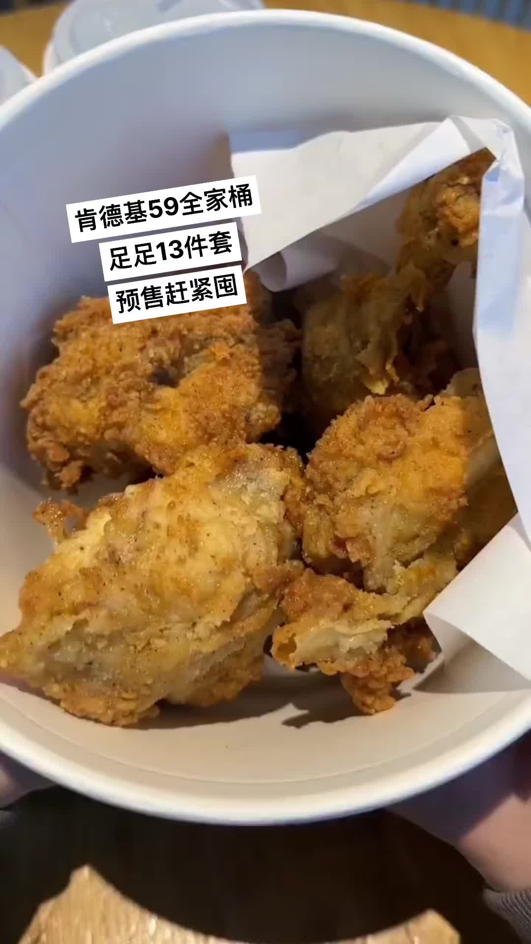 肯德基全家桶