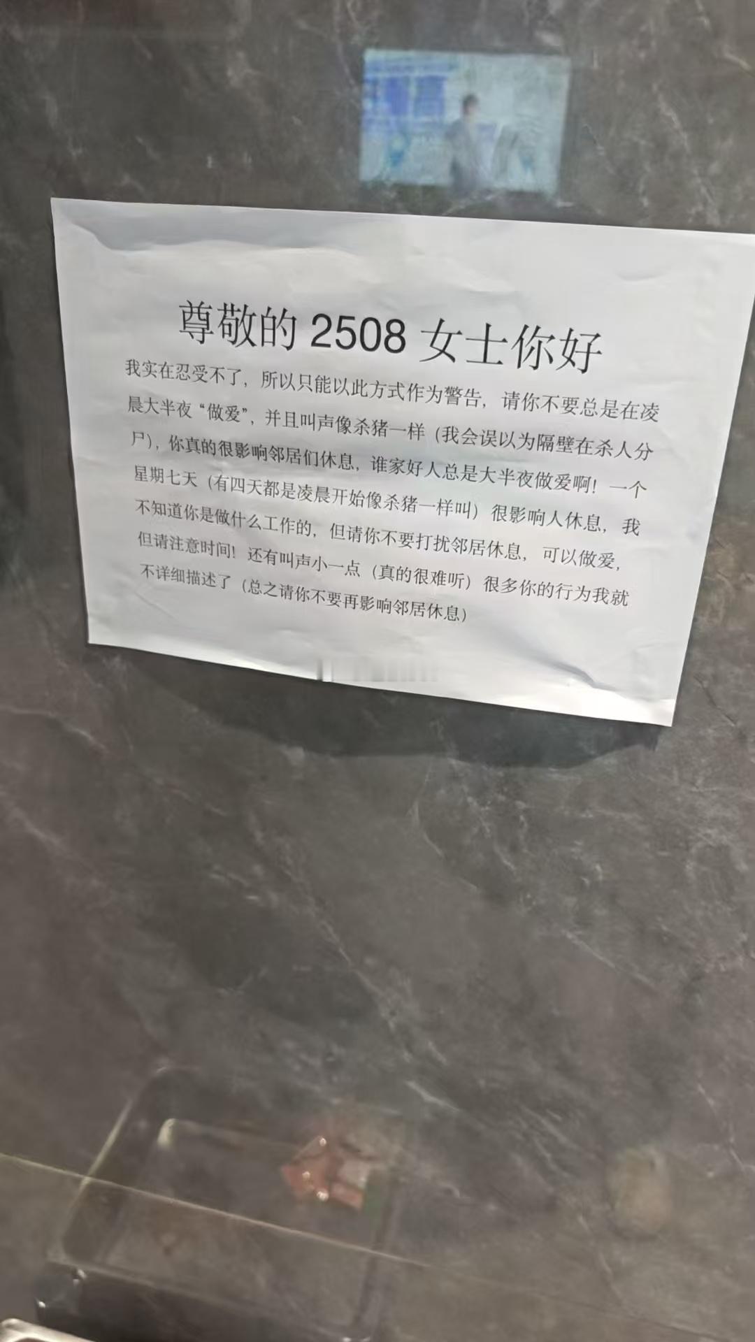 打扰邻居休息。 ​​​