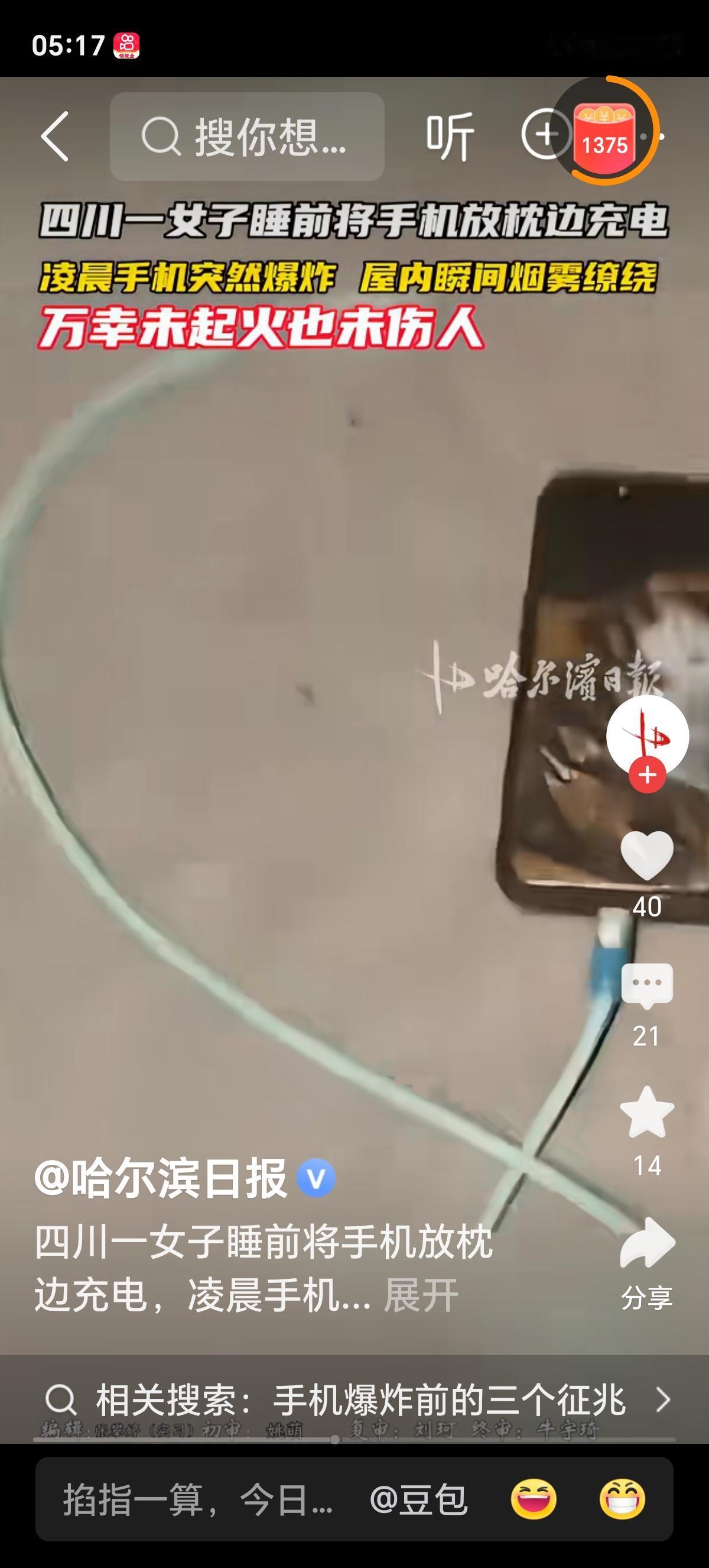 凌晨突发惊魂一幕！手机充满电随手一拔，全屋冒烟，宝妈抱着孩子赤脚狂奔逃生
 
6