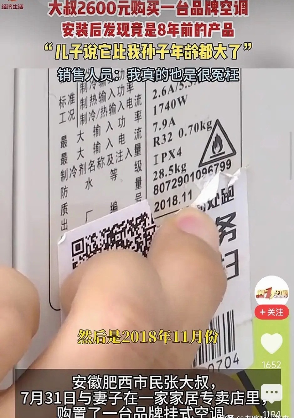 才发现是8年前的库存机，儿子要求换货，店老板：换可以，先交500块拆机费张大叔买