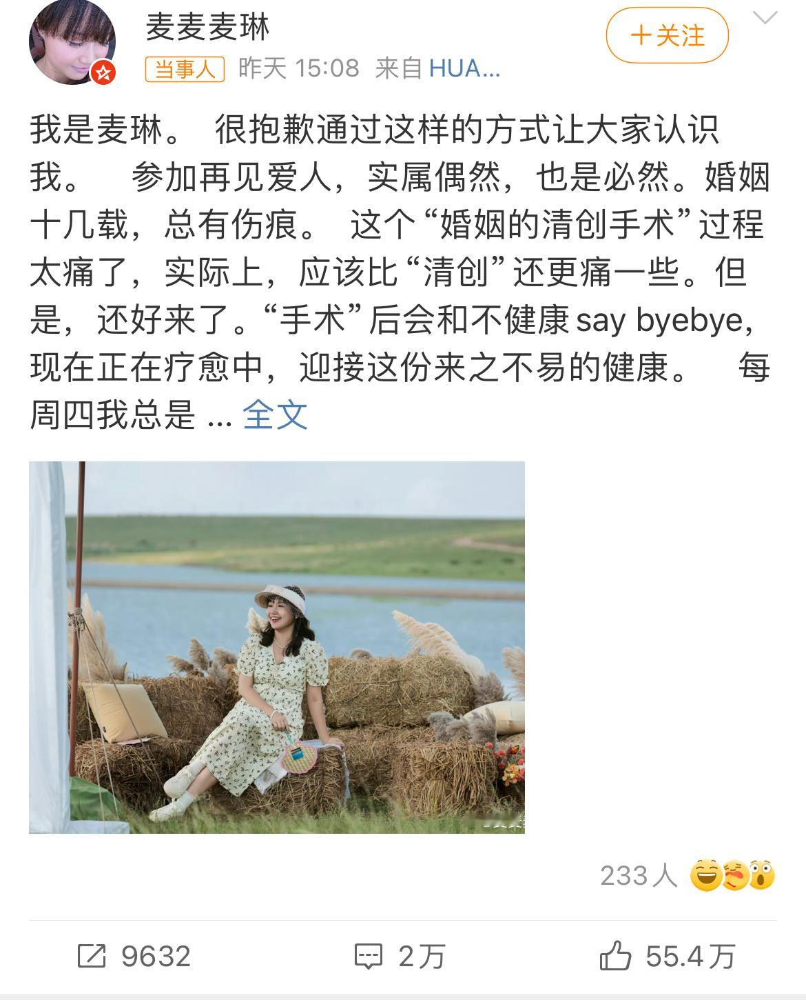 蓝盈莹给麦琳评论 蓝盈莹评论麦琳“你很美”她之前发文“共情李行亮”被网友提醒，不