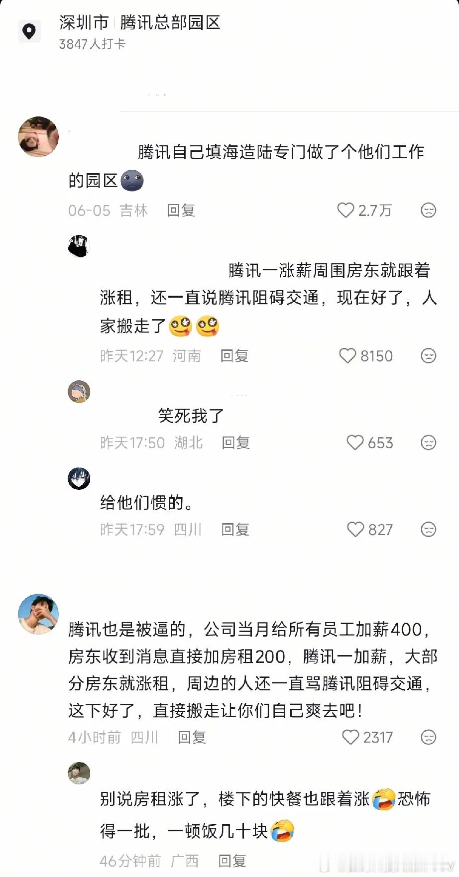 “腾讯加薪400，房东涨租200”，这不是妥妥的欺负老实人吗？ 