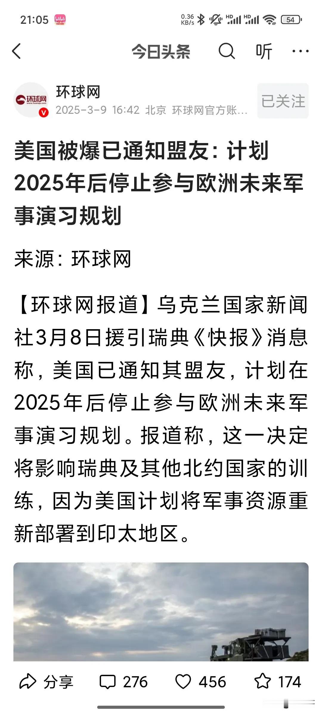 瑞典快报爆料称，美国已通知其盟友，计划在2025年后停止参与欧洲未来的所有军事演