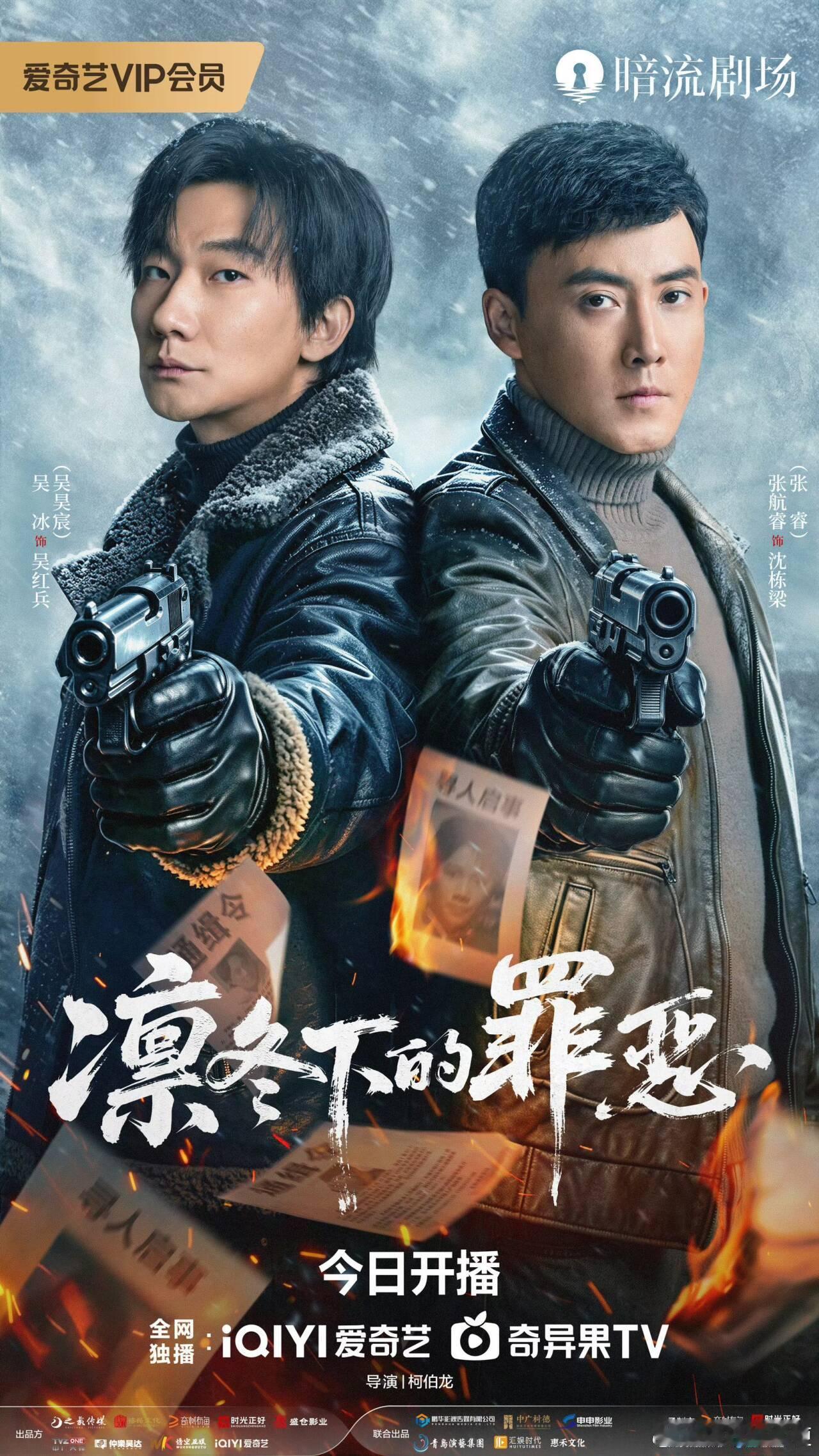爱奇艺暗流剧场喜欢悬疑剧的千万别错过爱奇艺暗流剧场，《凛冬下的罪恶》《重案六组消