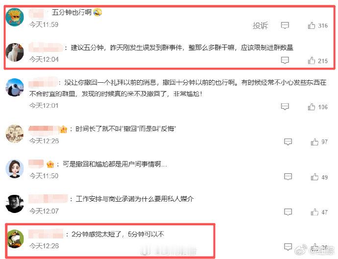 【网友建议微信撤回延至5分钟】微信消息撤回时间多久才合适5月22日，微信回应只能