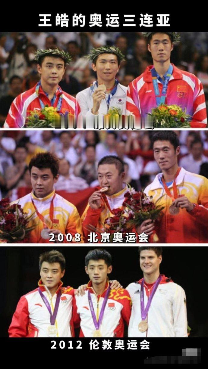 奥运会上的三连亚，虽是第二也仍然是王者！乒坛王皓，羽坛李宗伟，连续三届奥运会亚军