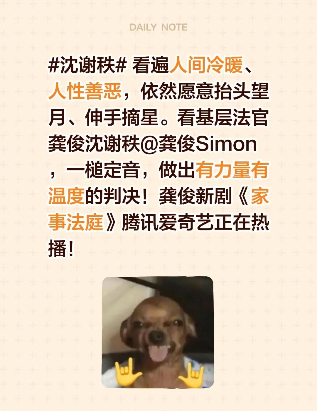 看遍人间冷暖、人性善恶，依然愿意抬头望月、伸手摘星。看基层法官龚俊沈谢秩@龚俊S