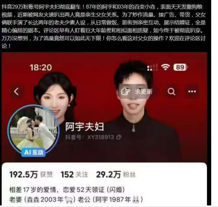 群里看到的，简单来说就是亲父女为了流量假扮夫妻秀恩爱还粉丝无数。槽点是这男的17