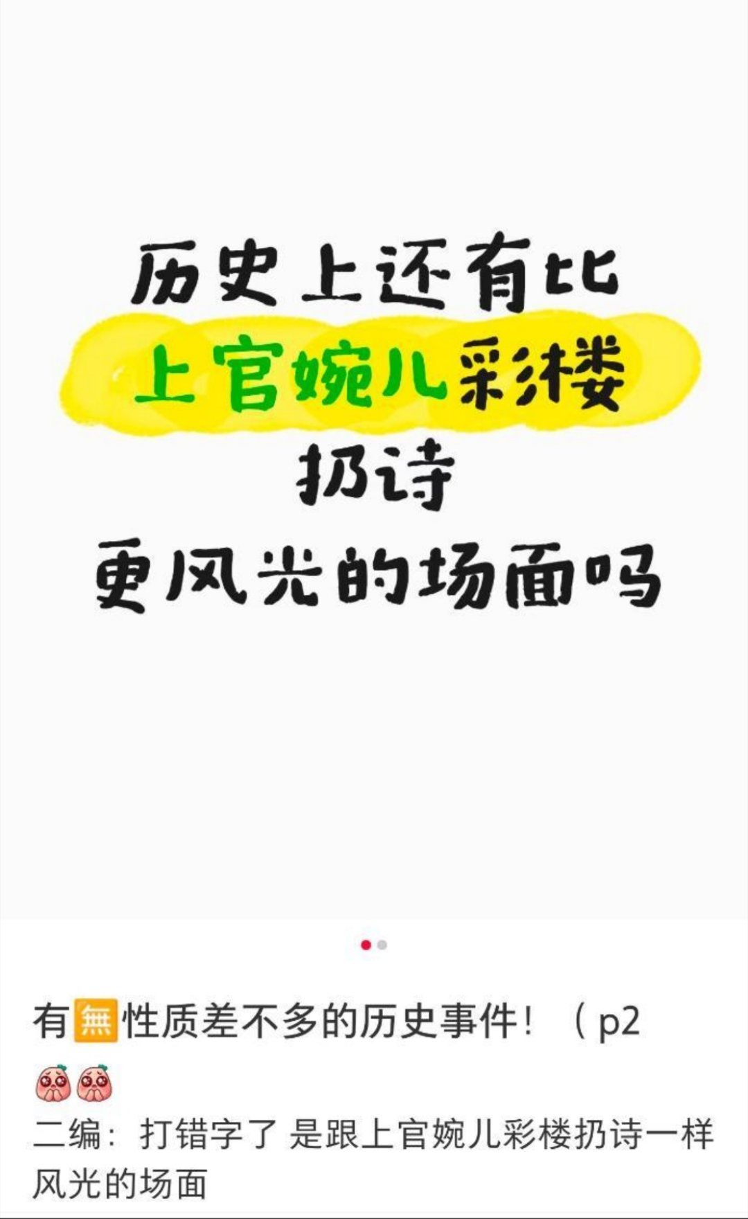 万千爽文写不过一句彩楼扔诗 