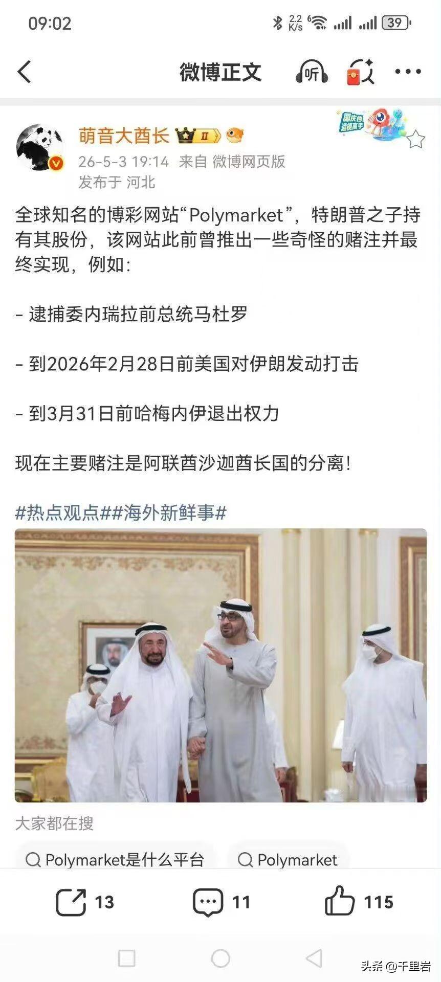 关于阿联酋解体这个事情，虽然目前还没看见更多的消息，不知道真假。但其实也没啥不太